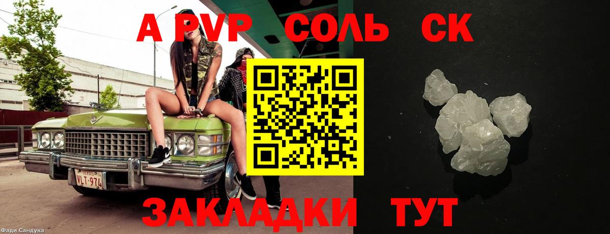 Альфа ПВП СК  APVP кристаллы  A PVP СК  Карабулак 