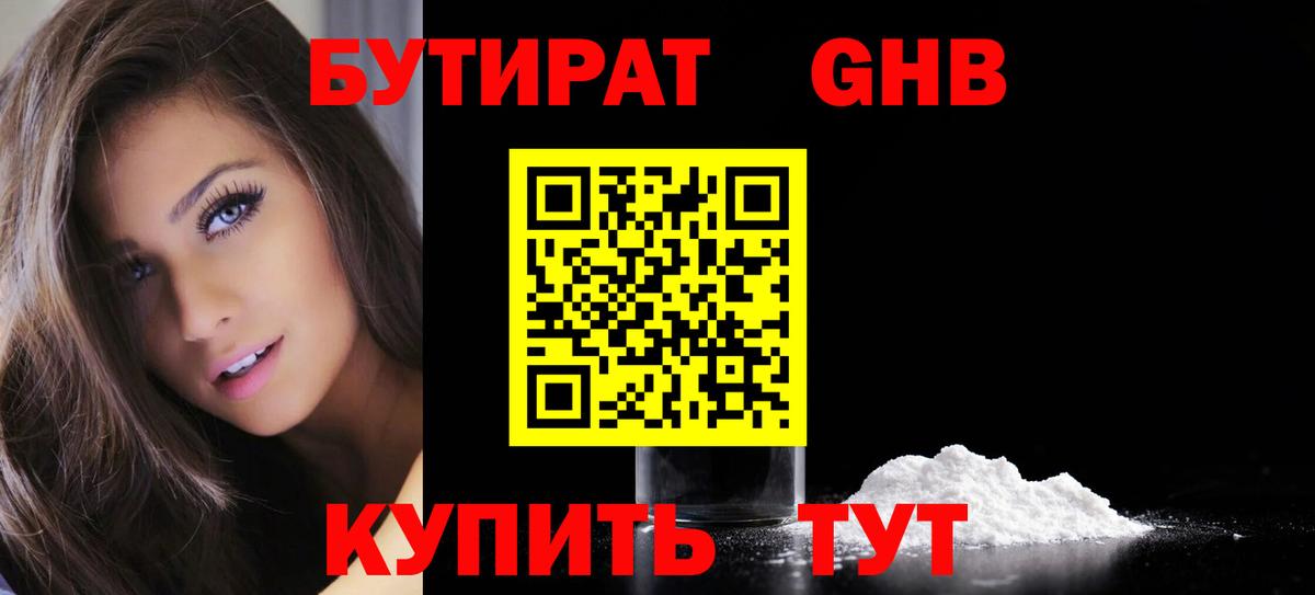 Бутират жидкий экстази  Карабулак 