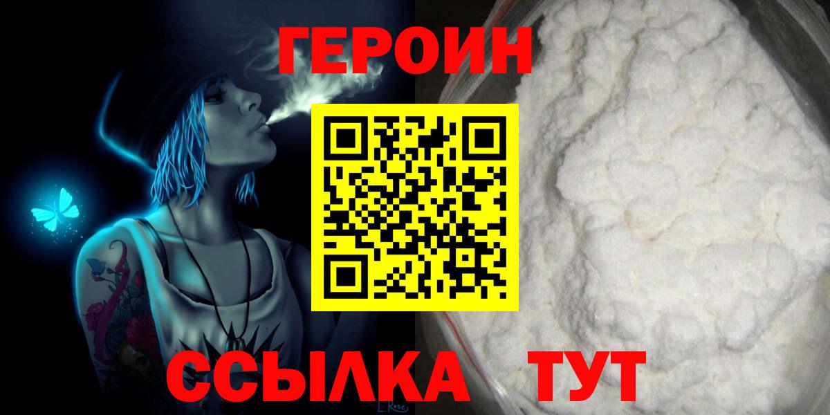 ГЕРОИН герыч  ГЕРОИН  Карабулак 