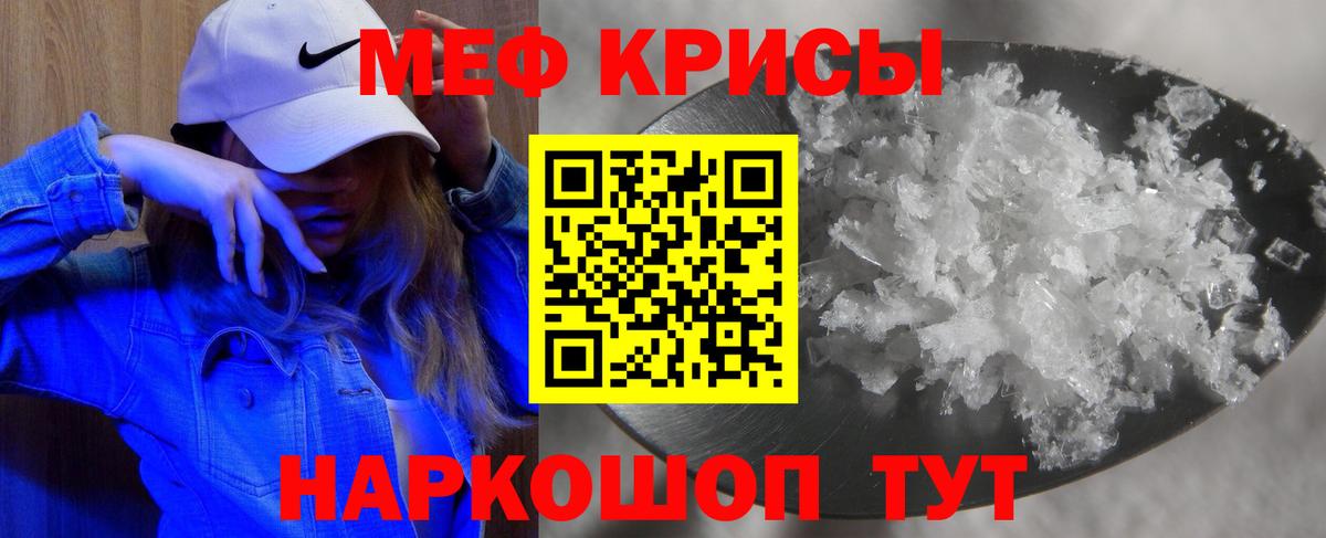 Мефедрон кристаллы Карабулак