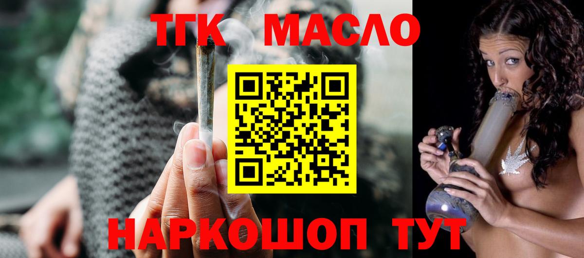 ТГК THC oil  Карабулак 